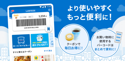 ローソン - お得なクーポンやポイントが貯まる