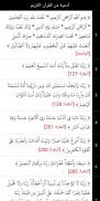 القرآن الكريم - مصحف التجويد screenshot 5