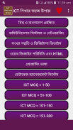 ICT শিখার সহজ শর্টকাট screenshot 0