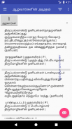 Divyaprabandam (ஆழ்வார்களின் அமுதம்) screenshot 2