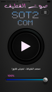 إذاعة صوت القطيف screenshot 0