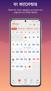Bengali Calendar (India) screenshot 8