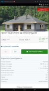 Проекты домов RuPlans screenshot 4