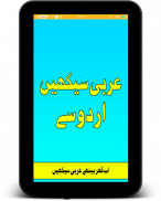 Arabic Seekhiye(Learn) In Urdu screenshot 6