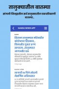 Sangli News App screenshot 2