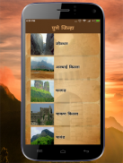 Fort Of Maharashtra in Marathi screenshot 2