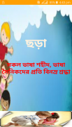 সোনামণির ছড়া (Sunamonir Chora) screenshot 0