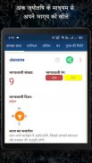 Kundli in Hindi : Janm Kundali screenshot 19