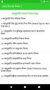 কোন দিন কি দিবস screenshot 2