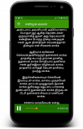 Shanmuga Kavasam -LyricsAudio screenshot 8