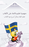 تعلم السويدية مجانا مع FunEasyLearn screenshot 22