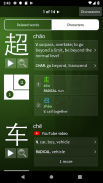 trainchinese Chinese Dictionary and Flash Cards screenshot 2