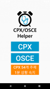 국시 실기 도우미 CPX/OSCE Helper screenshot 0