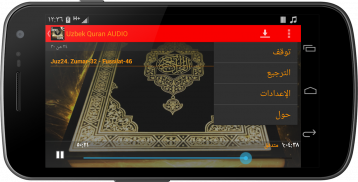 Uzbek Quran AUDIO screenshot 5