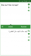 Arabic - Russian Translator screenshot 3