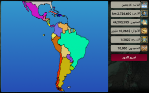 أمريكا اللاتينية الامبراطورية 2027 screenshot 16