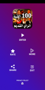 أغاني راي قديم 100 أغنية 2023 screenshot 6