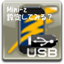 Mini-Z ICS設定してみる？β