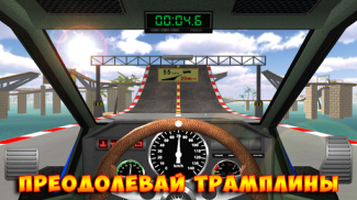 Автомобильные трюковые  гонки screenshot 8