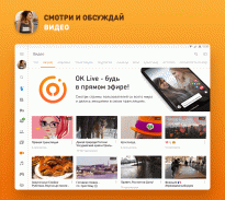 Одноклассники – социальная сеть screenshot 4