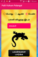 Palli (lizard) Vizhum Palangal screenshot 4