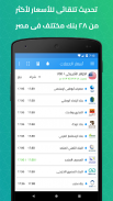 سعر الدولار و أسعار العملات screenshot 6