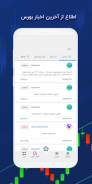 سیگنال بورس screenshot 4