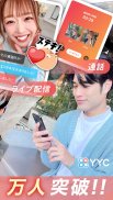 マッチングアプリはYYC(ワイワイシー) ライブ配信-出会い screenshot 2