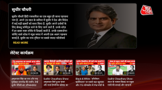 Aaj Tak News – AajTak Live TV screenshot 7