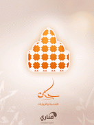 مفاتيح الجنان أدعية وزيارات screenshot 1