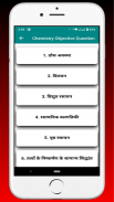 12th Science Objective Question In Hindi screenshot 2