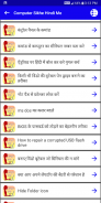 Computer Sikhe Hindi Me (कंप्यूटर चलाना सीखे) screenshot 0