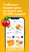 ЛЕНТА – доставка продуктов screenshot 5