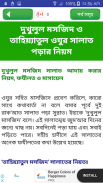 নামাজ শিক্ষা or namaj shikkha app screenshot 1