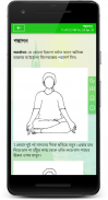 যোগ ব্যায়াম বাংলায় চিত্র সহ - Quantum Yoga Guide screenshot 7