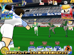 キャプテン翼 ～たたかえドリームチーム～ サッカーゲーム screenshot 1
