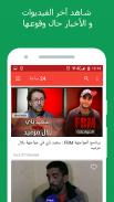Maroc Tube - Actualité Maroc screenshot 11