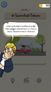 Be The Judge - ปริศนาจริยธรรม - Ethical Puzzles screenshot 2