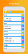 学日语 | 说日语 screenshot 7