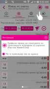 m-banking by Stopanska banka screenshot 15