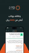 وظائف شاغرة | وظيفتك علينا screenshot 7