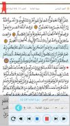 المصحف المحمدي ورش screenshot 9