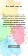 Тест на потребность в поиске ощущений М. Цукермана screenshot 2