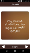 Love Quotes Telugu screenshot 4