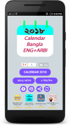 Calendar 2018 Bangla ENG+ARBI screenshot 1