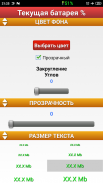 Процент текущей батареи % screenshot 2