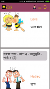 Abheda English - Bengali screenshot 14