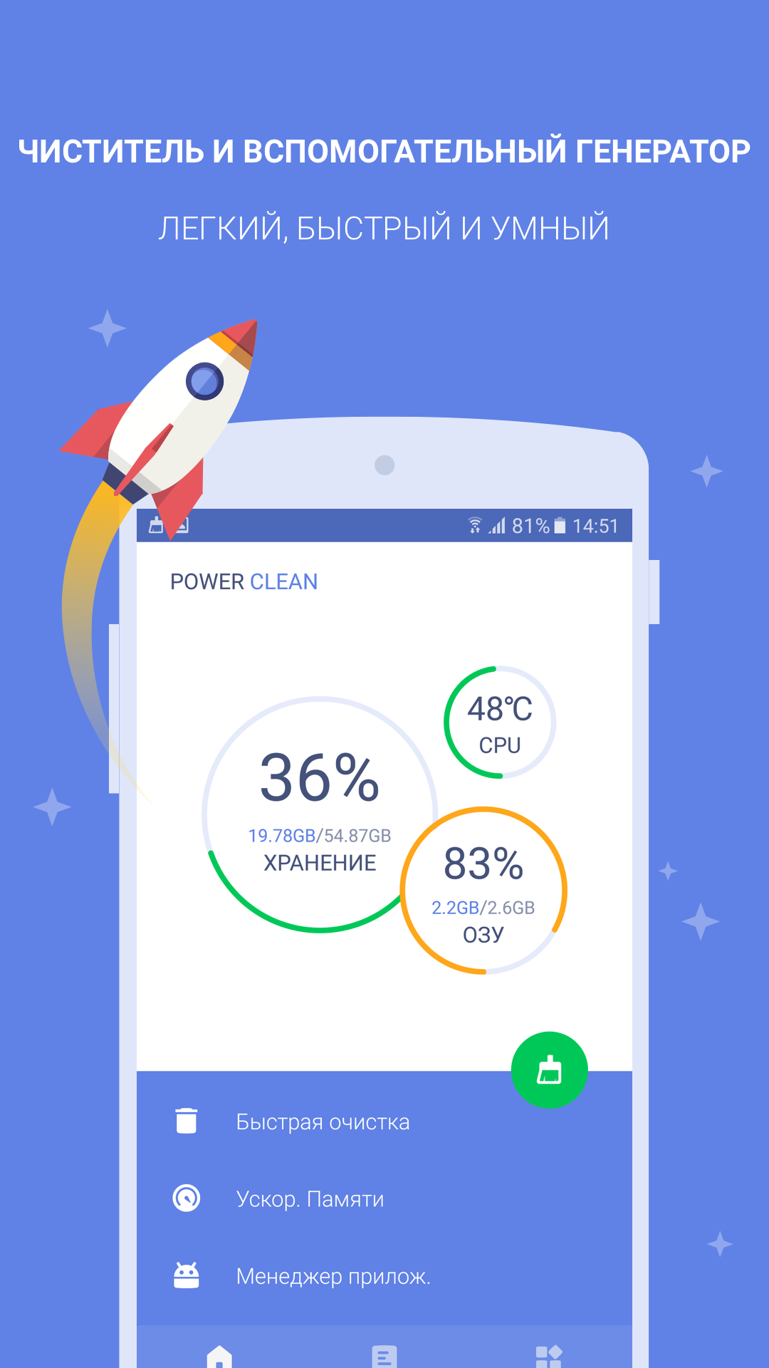 Power Clean AntiVirus - Очиститель для телефона и ускоритель скорости -  Загрузить APK для Android | Aptoide