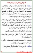 Tehrir Alwasilah تحریر الوسیلۃ screenshot 6