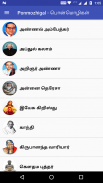 Ponmozhigal - பொன்மொழிகள் screenshot 1